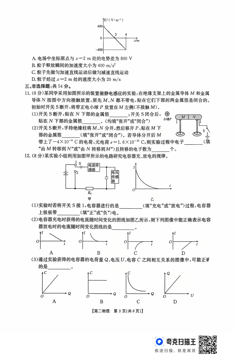 物理试卷(26-48B)【高二】广东省金太阳2028届高二年级10月份联考(26-48B)(10.21-10.22).pdf_第3页