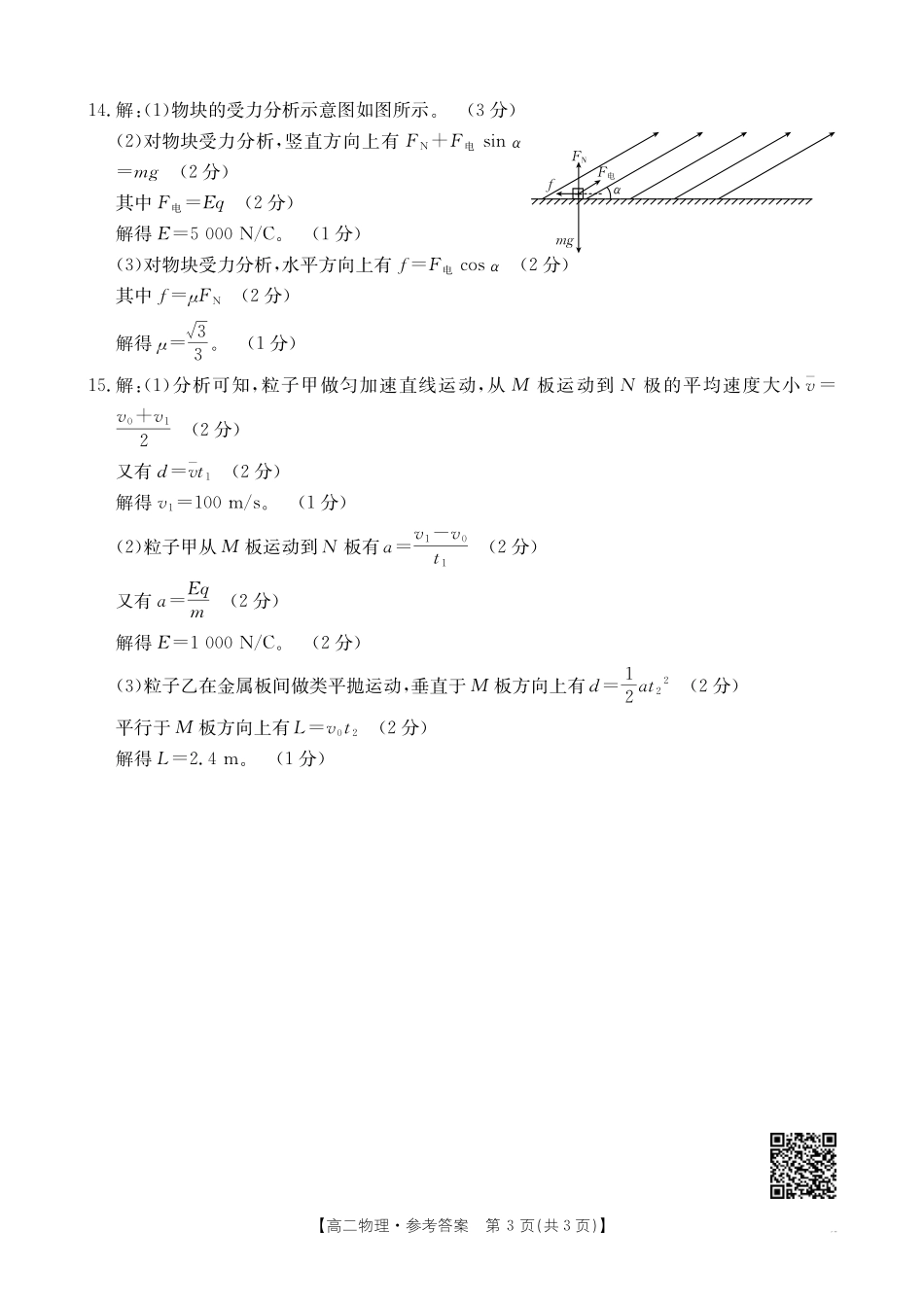 物理试卷(26-48B)答案【高二】广东省金太阳2028届高二年级10月份联考（26-48B）（10.21-10.22）.pdf_第3页