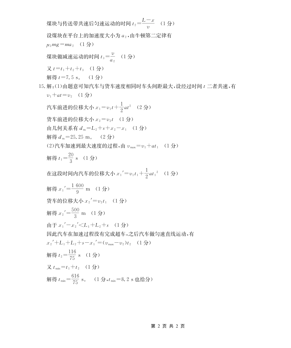 物理试卷(26-65C)答案重庆市金太阳好教育联盟2026届高三10月联考(26-65C).pdf_第2页