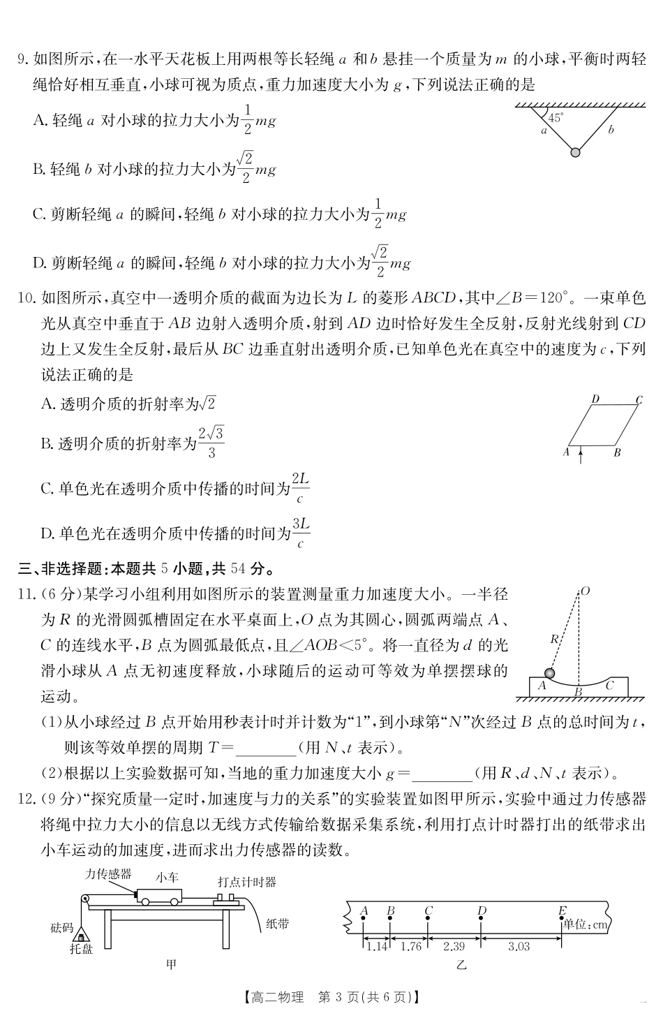 物理试卷(568B)【高二期末考】山西省金太阳2024-2025学年高二下学期期末考试(25-568B)(7.2-7.3).pdf_第3页