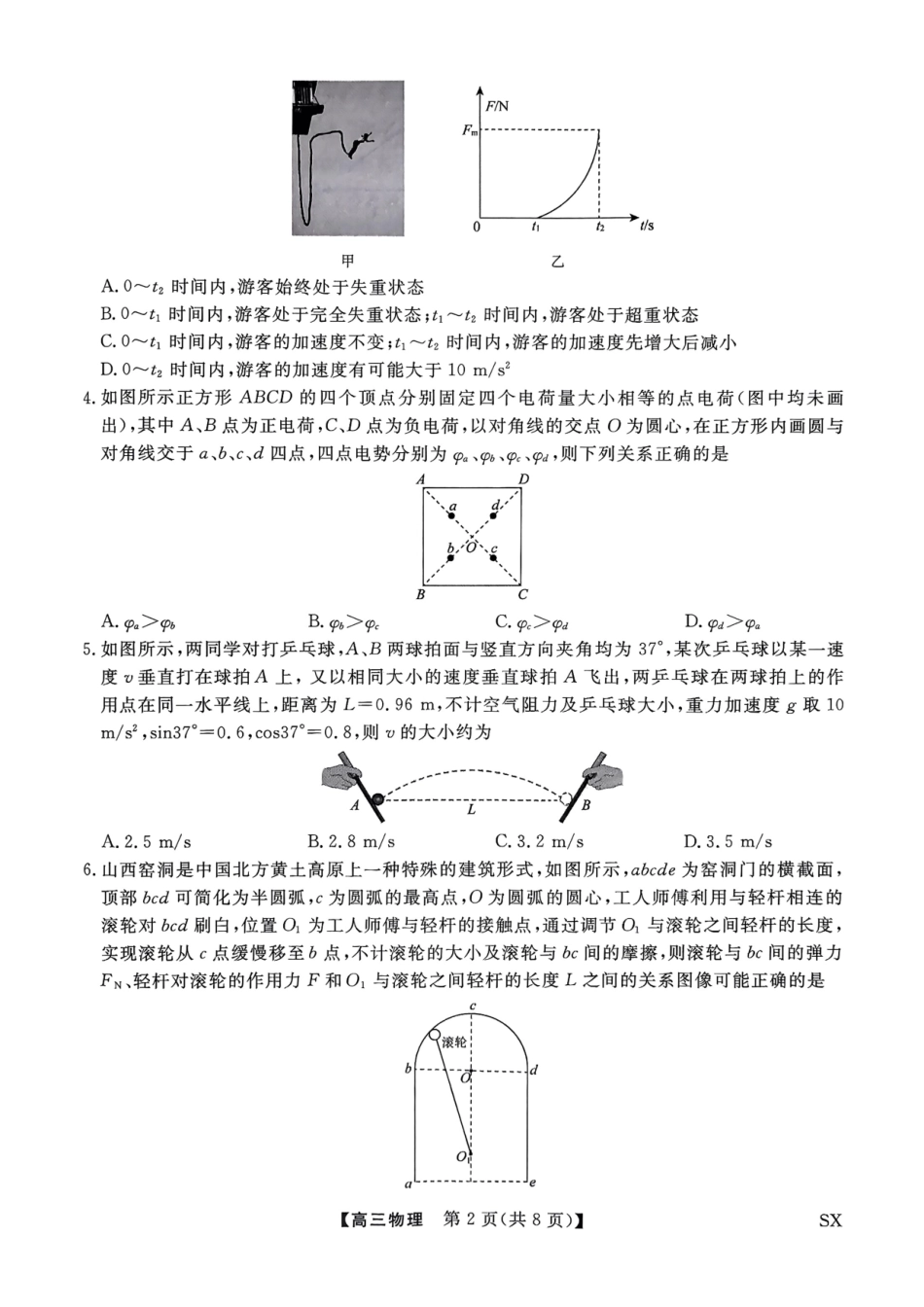 物理试卷(2600C)山西省三重教育2026届高三10月质量检测(26006C).pdf_第2页