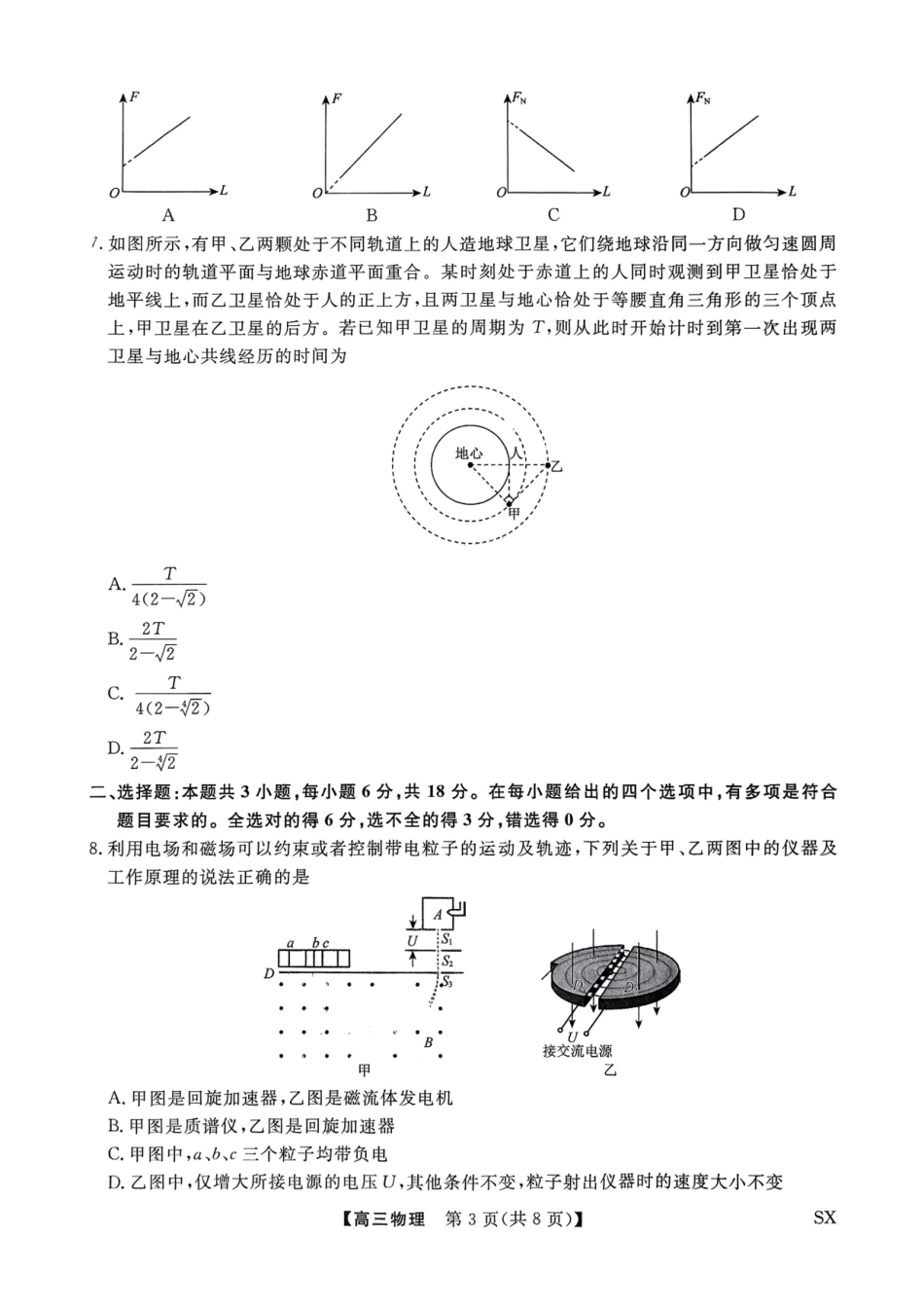 物理试卷(2600C)山西省三重教育2026届高三10月质量检测(26006C).pdf_第3页