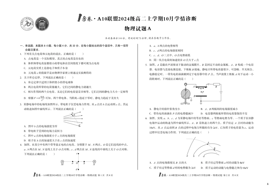物理试卷(A)【高二】安徽省1号卷A10联盟2024级高二上学期10月学情诊断（10.14-10.15）.pdf_第1页