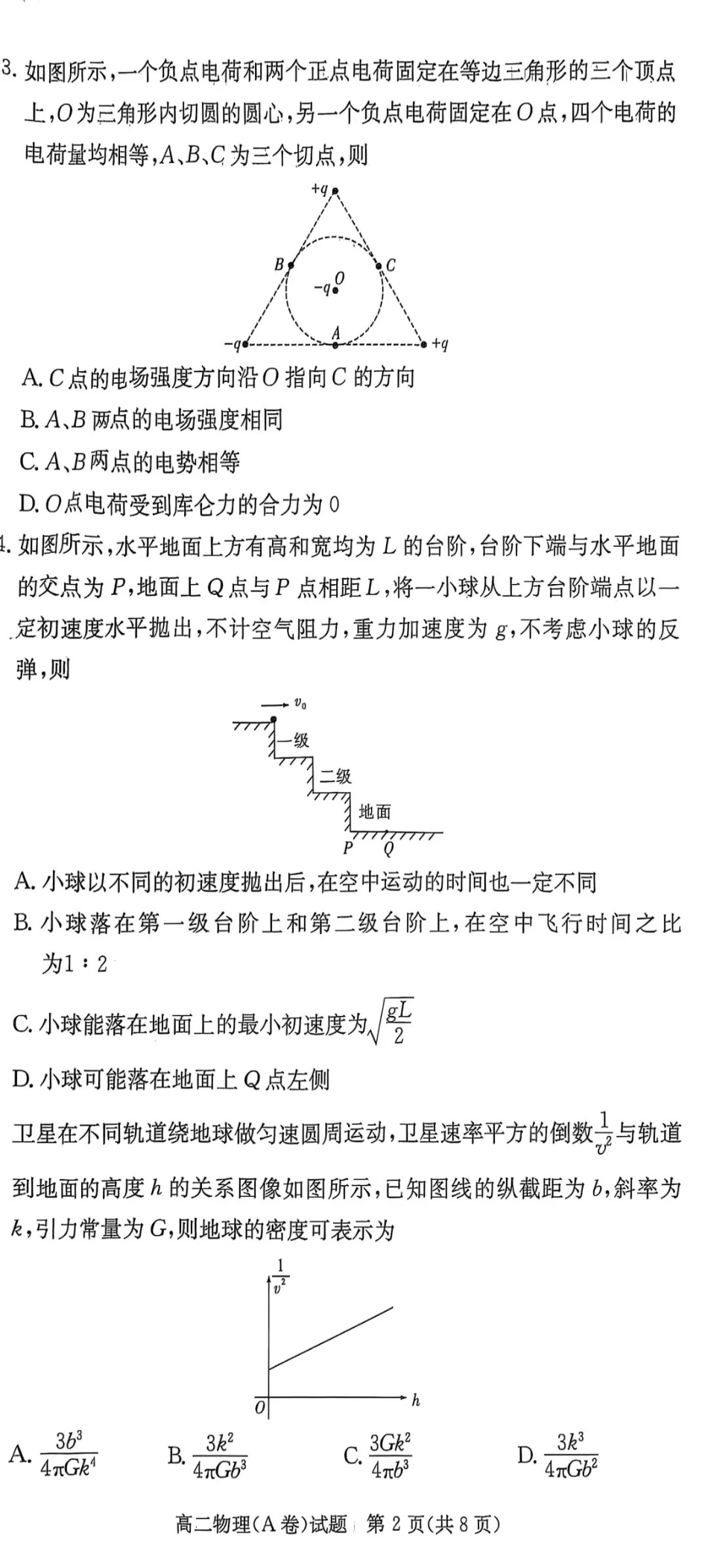 物理试卷(A卷)【高二】湖南省炎德英才名校联考联合体2025年秋季高二第二次联考(10.16-10.17).pdf_第2页