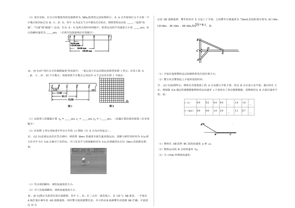 物理试卷(A卷)【高一】山西省朔州市怀仁市大地高中学校2025-2026学年高一上学期第一次月考(9.25左右)).docx_第3页
