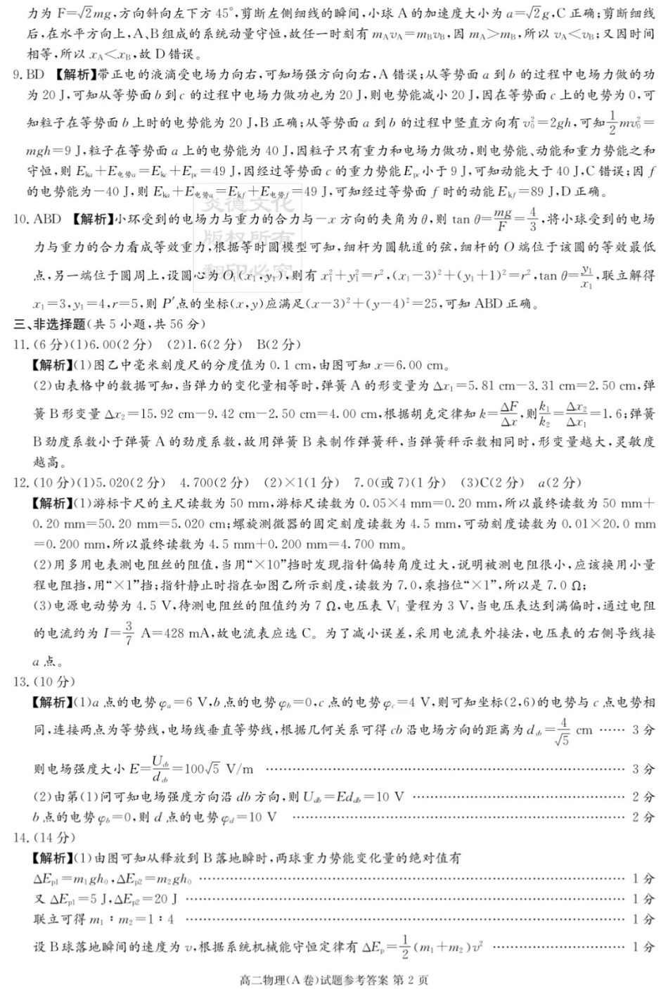 物理试卷(A卷)答案【高二】湖南省炎德英才名校联考联合体2025年秋季高二第二次联考（10.16-10.17）.pdf_第2页