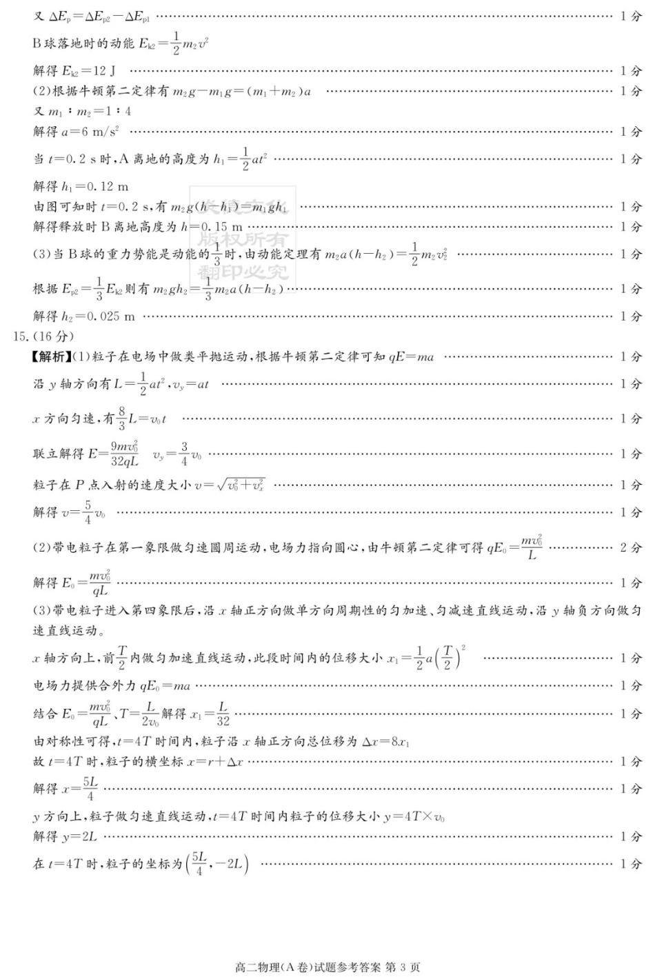 物理试卷(A卷)答案【高二】湖南省炎德英才名校联考联合体2025年秋季高二第二次联考（10.16-10.17）.pdf_第3页