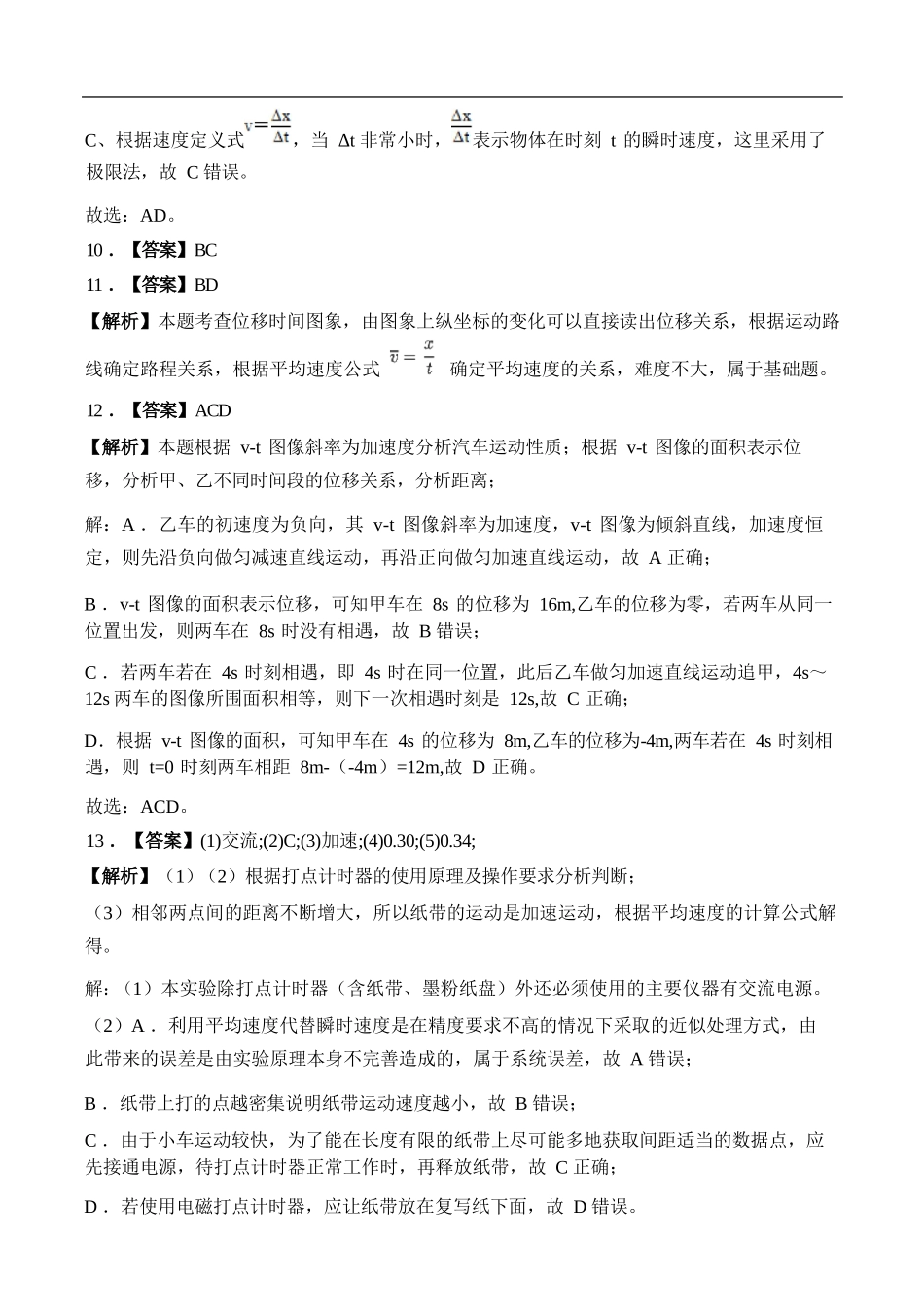 物理试卷(A卷)答案【高一】山西省朔州市怀仁市大地高中学校2025-2026学年高一上学期第一次月考(9.25左右)).docx_第3页
