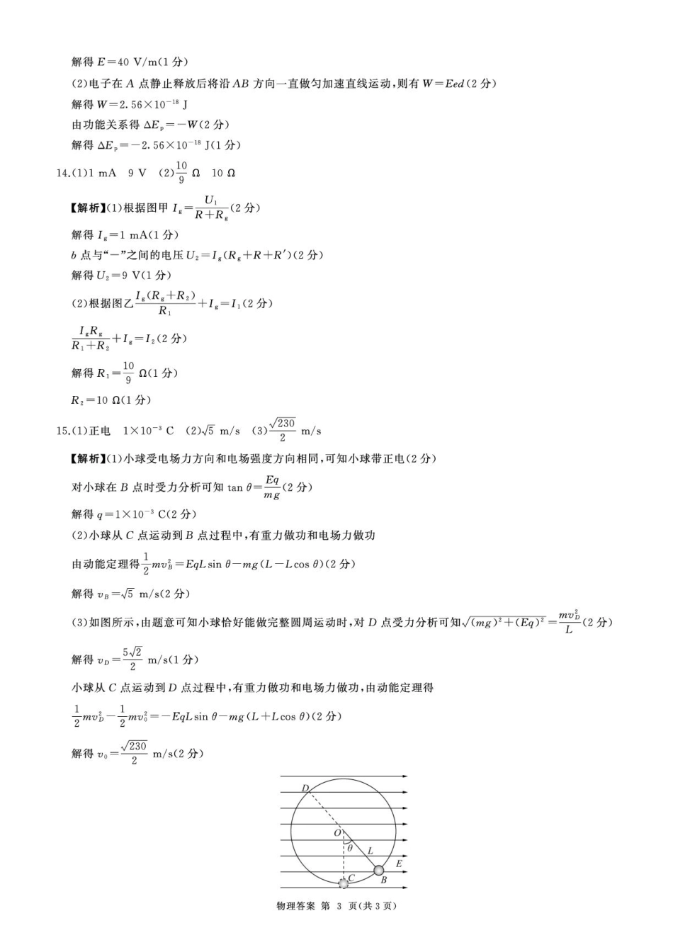 物理试卷(A卷)答案【河南卷【高二】】河南省百师联盟2025-2026学年度高二9月联考(9.25-9.26).pdf_第3页