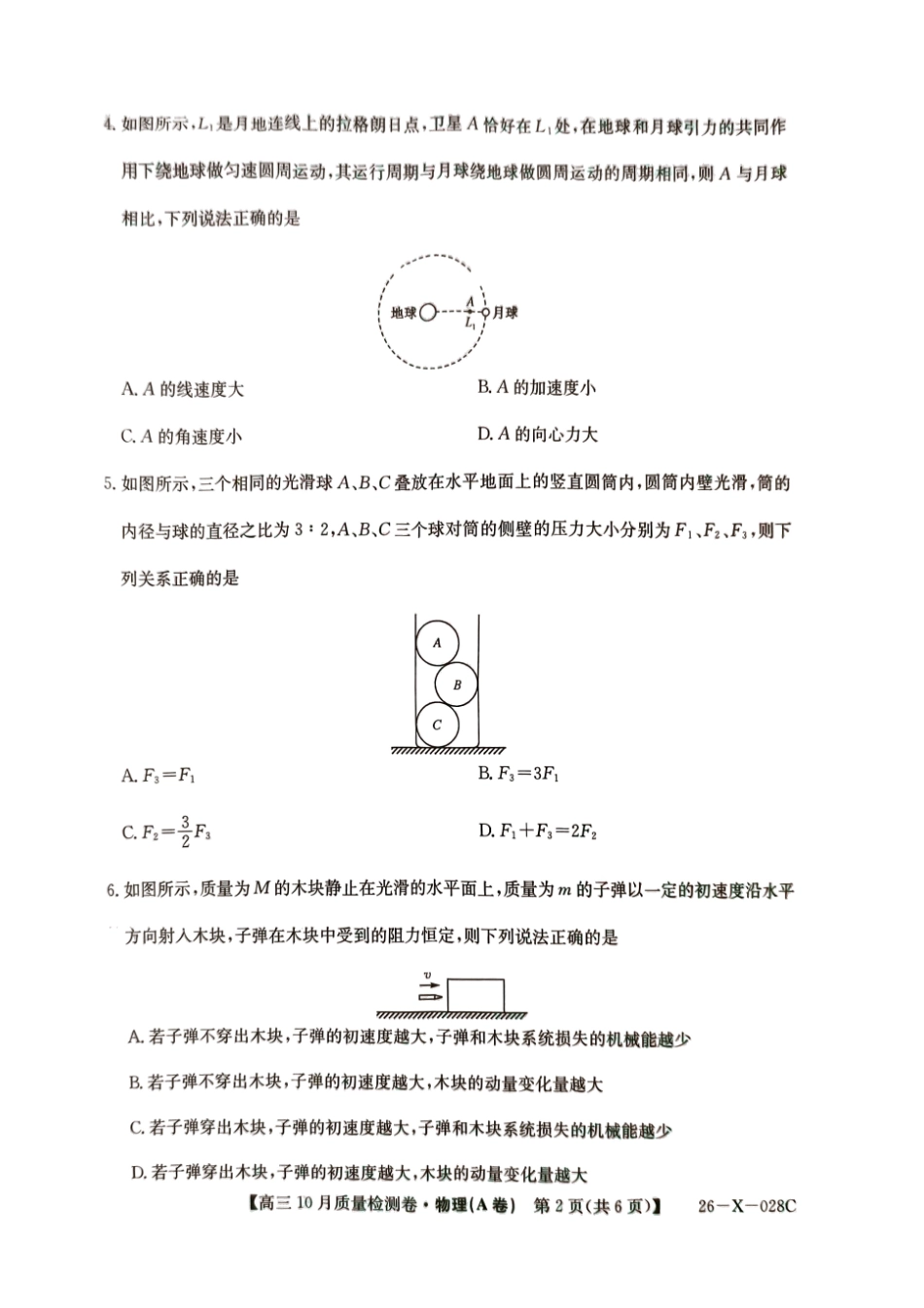 物理试卷(A卷)山西省三晋卓越联盟2025-2026学年高三10月质量检测卷(26-X-028C)(10.9-10.10).pdf_第2页