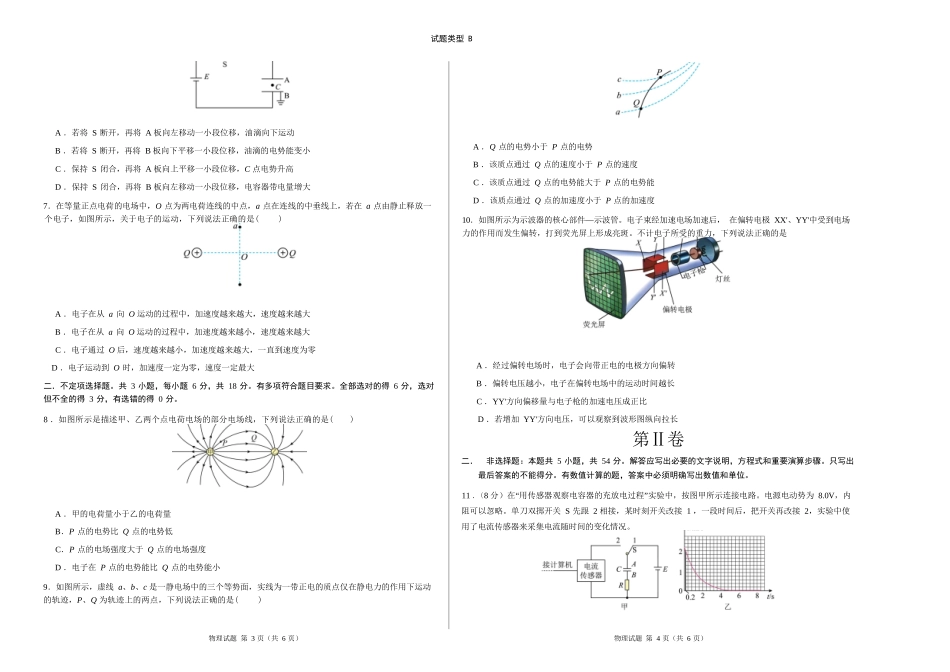 物理试卷(B卷)【高二】山西省朔州市怀仁市大地高中学校2025-2026学年高二上学期第一次月考(0.5左右)).docx_第3页