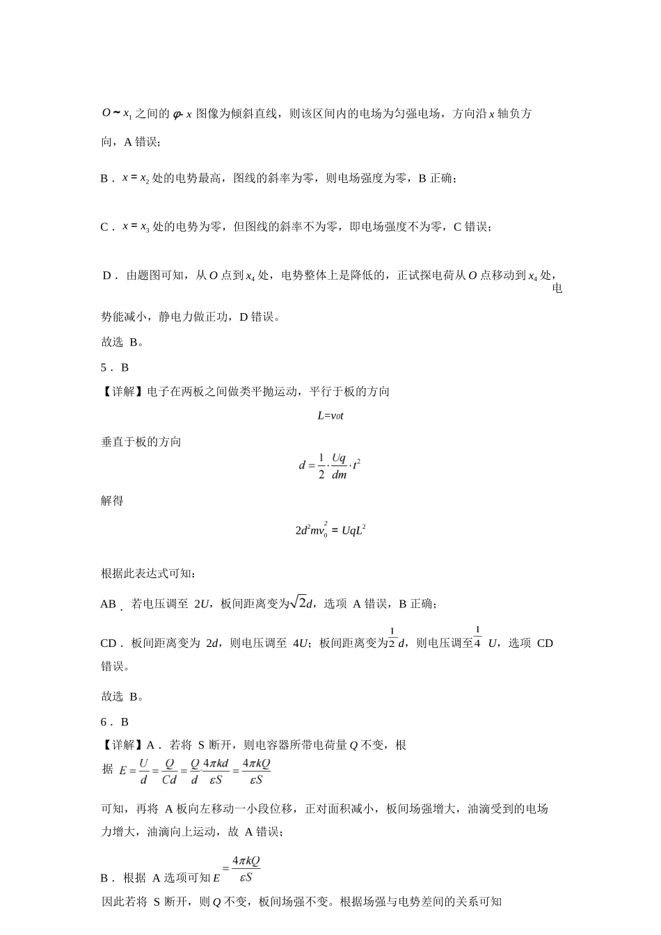 物理试卷(B卷)答案【高二】山西省朔州市怀仁市大地高中学校2025-2026学年高二上学期第一次月考(0.5左右)).docx_第3页