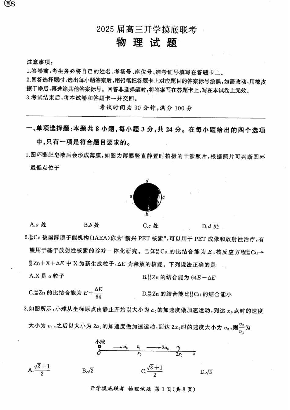 物理试卷(S卷)+答案.pdf_第1页