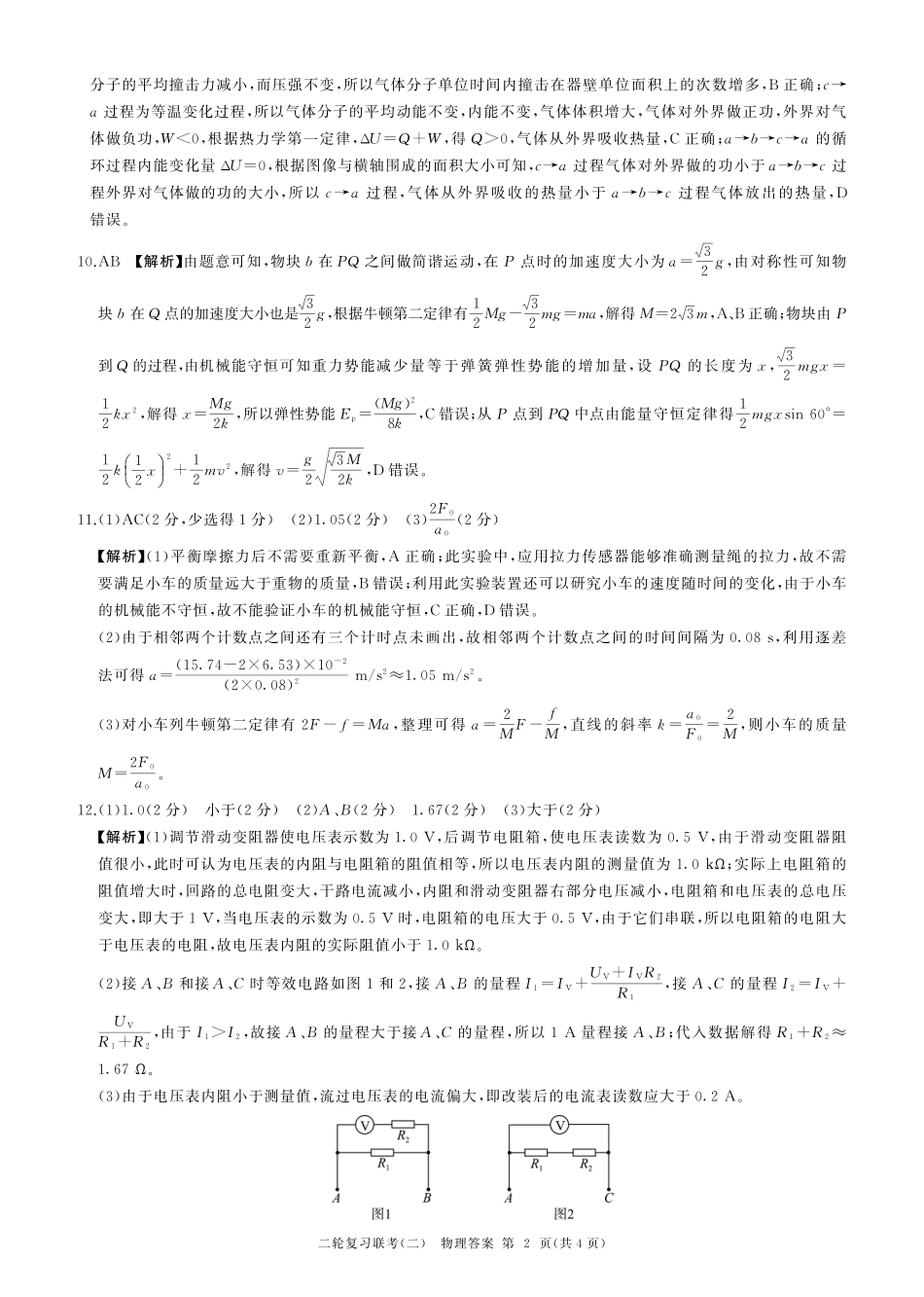 物理试卷(安徽)答案【多考区卷】百师联盟2025届高三二轮复习联考(二)(4.24-4.25).pdf_第2页
