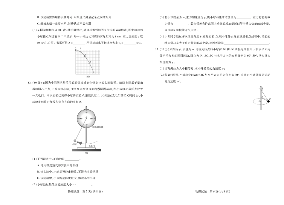 物理试卷(安徽版)高一下7月期末试卷【高一下期末考】安徽省天一大联考2024-2025学年(下)高一年级期末考试(7.1-7.2).pdf_第3页