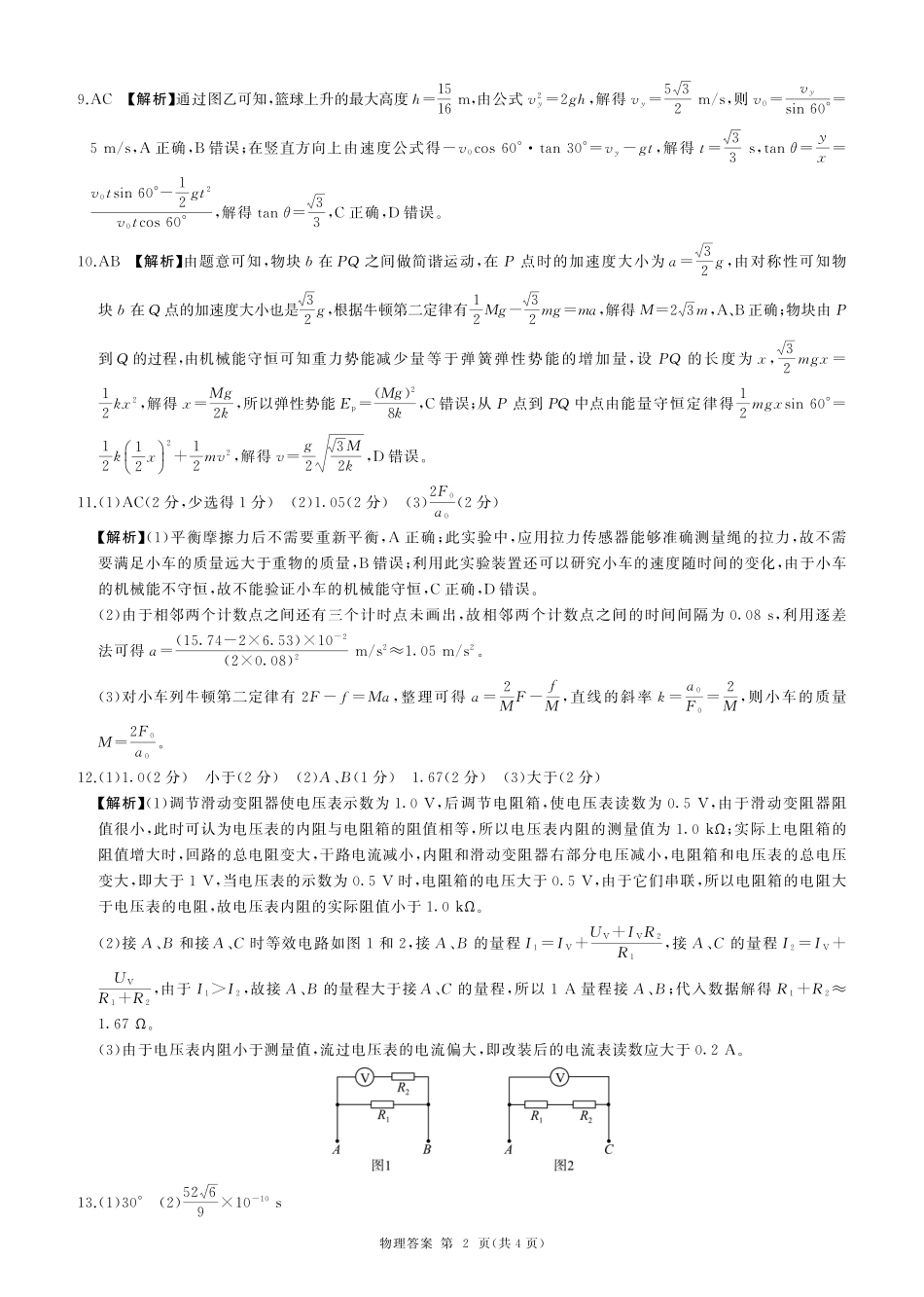 物理试卷(甘肃)答案【多考区卷】百师联盟2025届高三二轮复习联考(二)(4.24-4.25).pdf_第2页