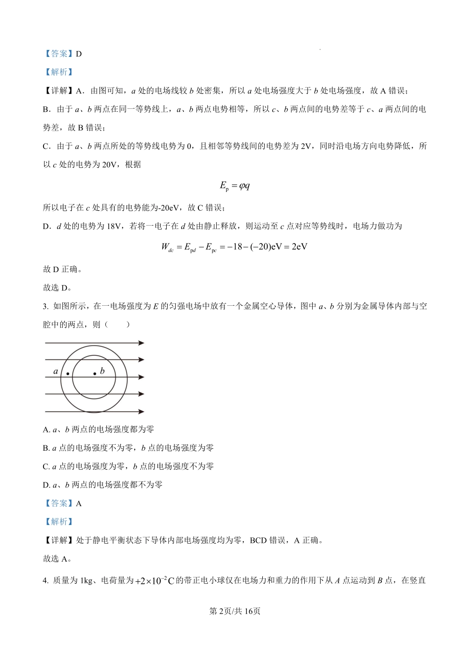 物理试卷(解析版)【Top30强校】【高二】山西省山西大学附中2025-2026学年第一学期高二(10月)月考(总第二次)(10.15左右).pdf_第2页