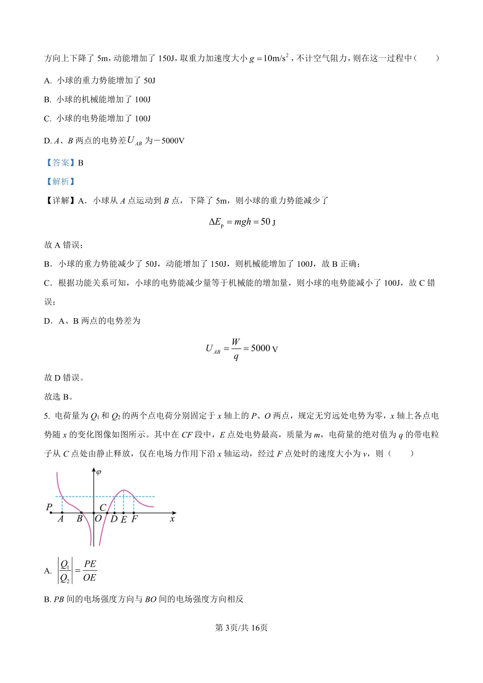 物理试卷(解析版)【Top30强校】【高二】山西省山西大学附中2025-2026学年第一学期高二(10月)月考(总第二次)(10.15左右).pdf_第3页