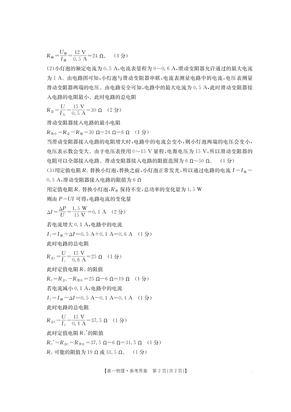 物理试卷（金太阳26-14A）答案河南省金太阳驻马店市第一高级中学2025级高一新生学科素养测试（26-14A）(8.21-8.22).pdf_第2页