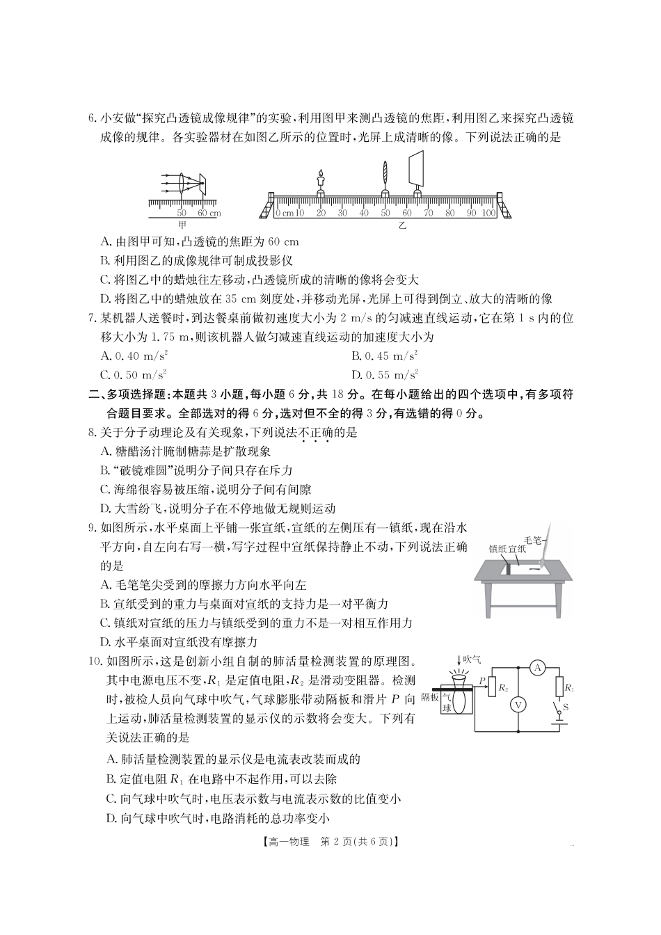 物理试卷（金太阳26-14A）河南省金太阳驻马店市第一高级中学2025级高一新生学科素养测试（26-14A）(8.21-8.22).pdf_第2页