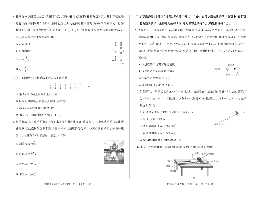 物理试卷(舒城专版)【高一】安徽省天一大联考安徽省2025-2026学年上学期高一年级10月调研考试（10.16-10.17）.pdf_第2页