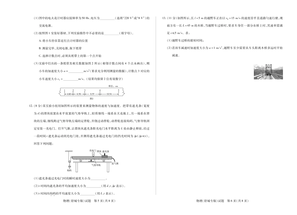 物理试卷(舒城专版)【高一】安徽省天一大联考安徽省2025-2026学年上学期高一年级10月调研考试（10.16-10.17）.pdf_第3页