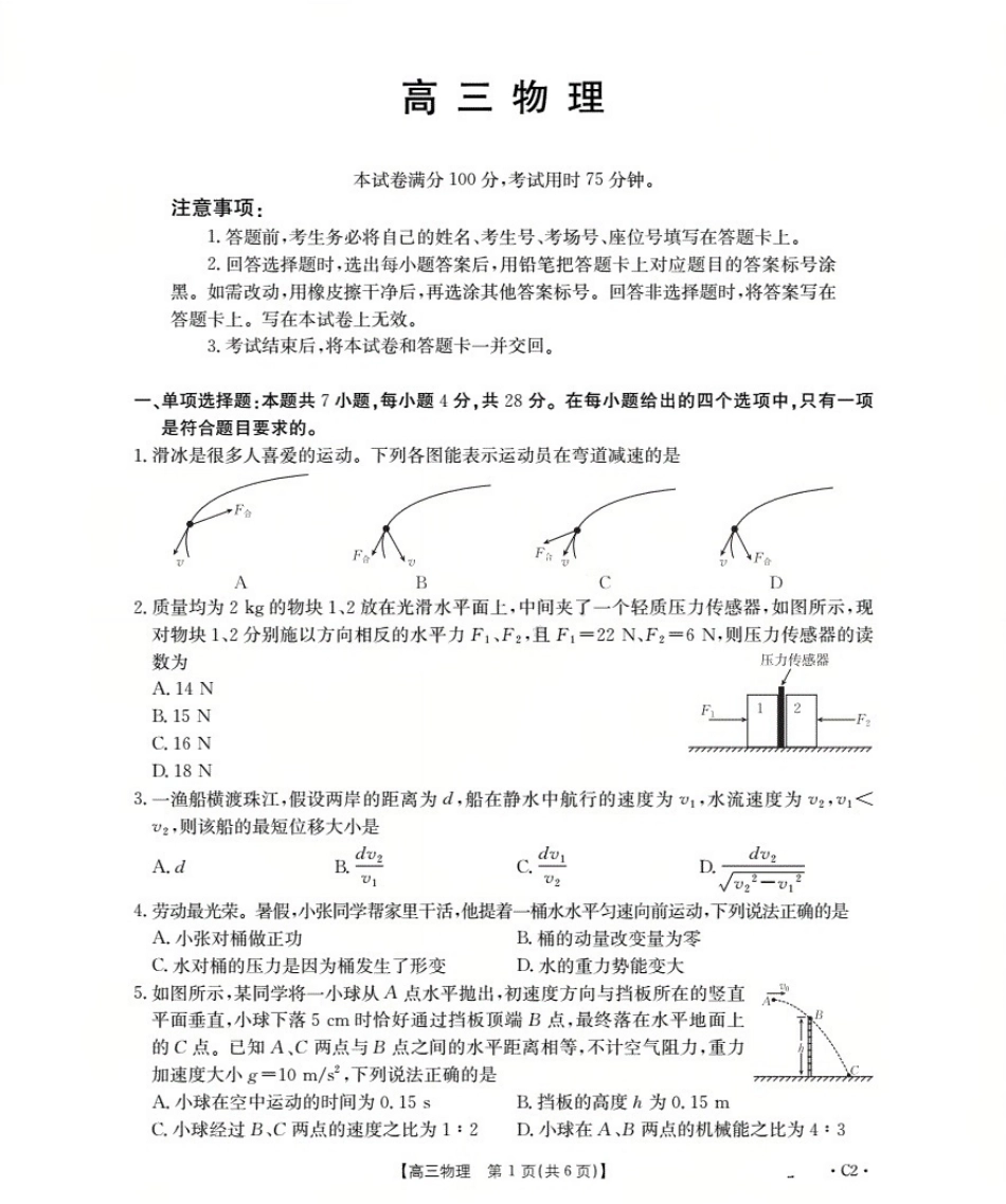 物理试卷(下标C2)+答案广东省金太阳部分学校2026届高三上学期10月联考(26-27C)(0.15-10.16).pdf_第1页