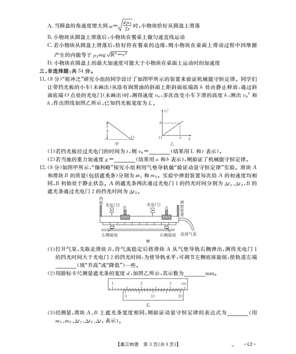 物理试卷(下标C2)+答案广东省金太阳部分学校2026届高三上学期10月联考(26-27C)(0.15-10.16).pdf_第3页