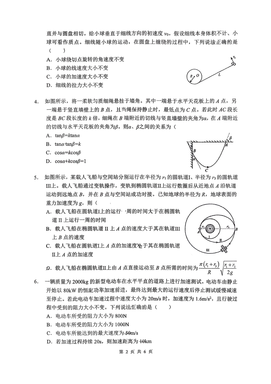物理试卷【Top10强校】【黑吉辽蒙卷】东北师大附中2025-2026学年上学期高年级第一次模拟考试(10.13-10.14).pdf_第2页