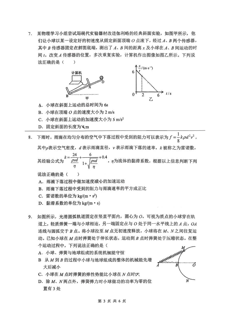 物理试卷【Top10强校】【黑吉辽蒙卷】东北师大附中2025-2026学年上学期高年级第一次模拟考试(10.13-10.14).pdf_第3页