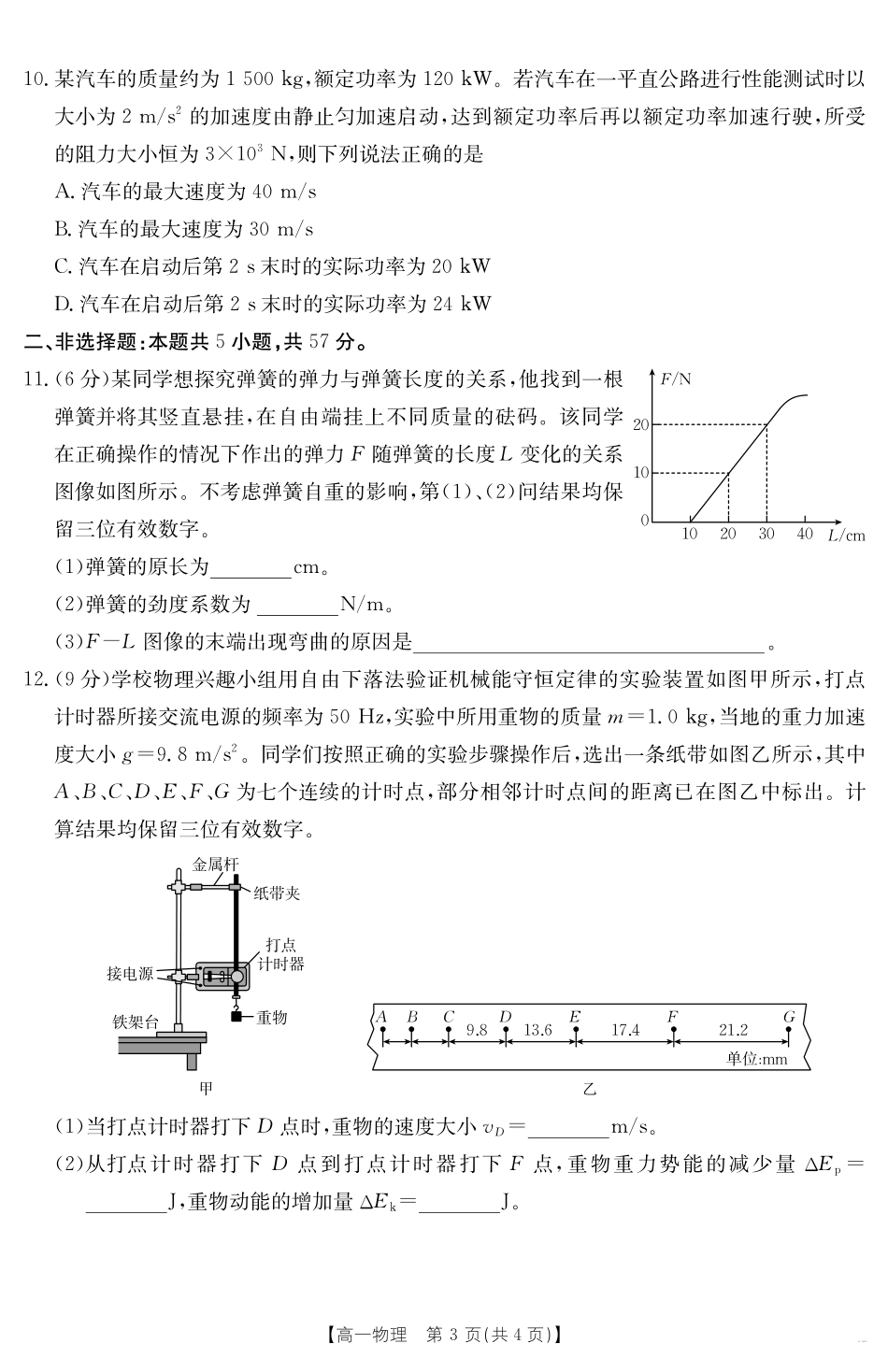 物理试卷【甘肃卷】【高一下期末考】甘肃省金太阳武威第六中学2024-2025学年高一下学期期末诊断试题(25-583A)(7.11-7.12).pdf_第3页