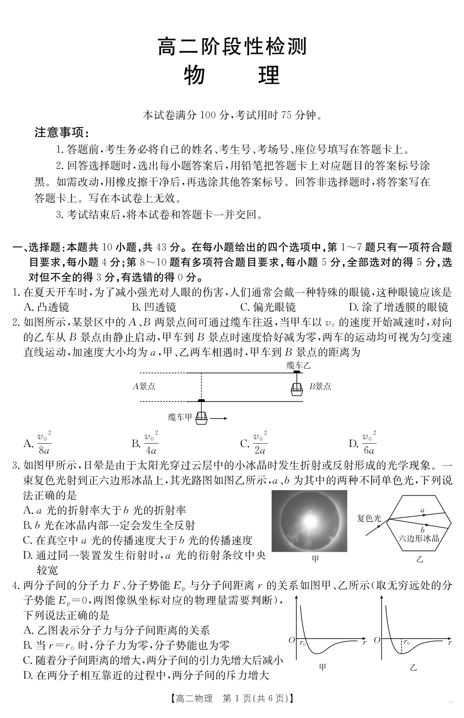物理试卷【甘肃卷】甘肃省庆阳市金太阳2024-2025学年高二下学期7月期末阶段性检测（25-602B）（7.14左右）.pdf_第1页