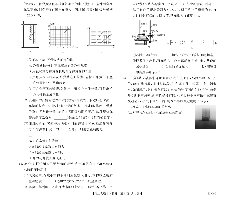 物理试卷【高二】广西2025年9月高二入学(开学)摸底大联考(11009B)(9.2-9.23).pdf_第3页