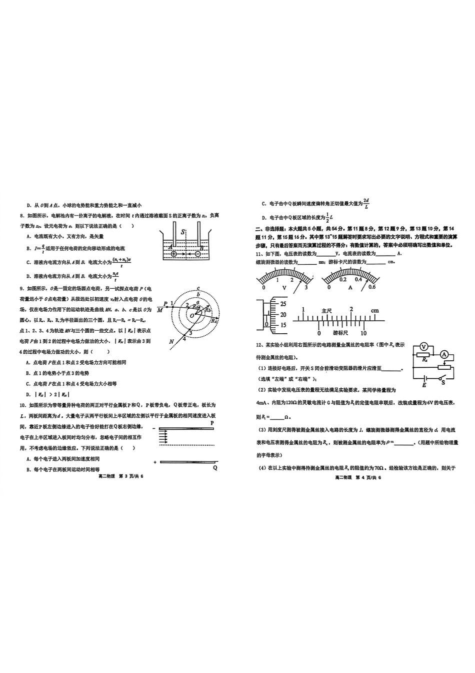 物理试卷【高二】广西壮族自治区玉林市五校联考2025-2026学年高二上学期9月月考(9.23-9.24).pdf_第2页