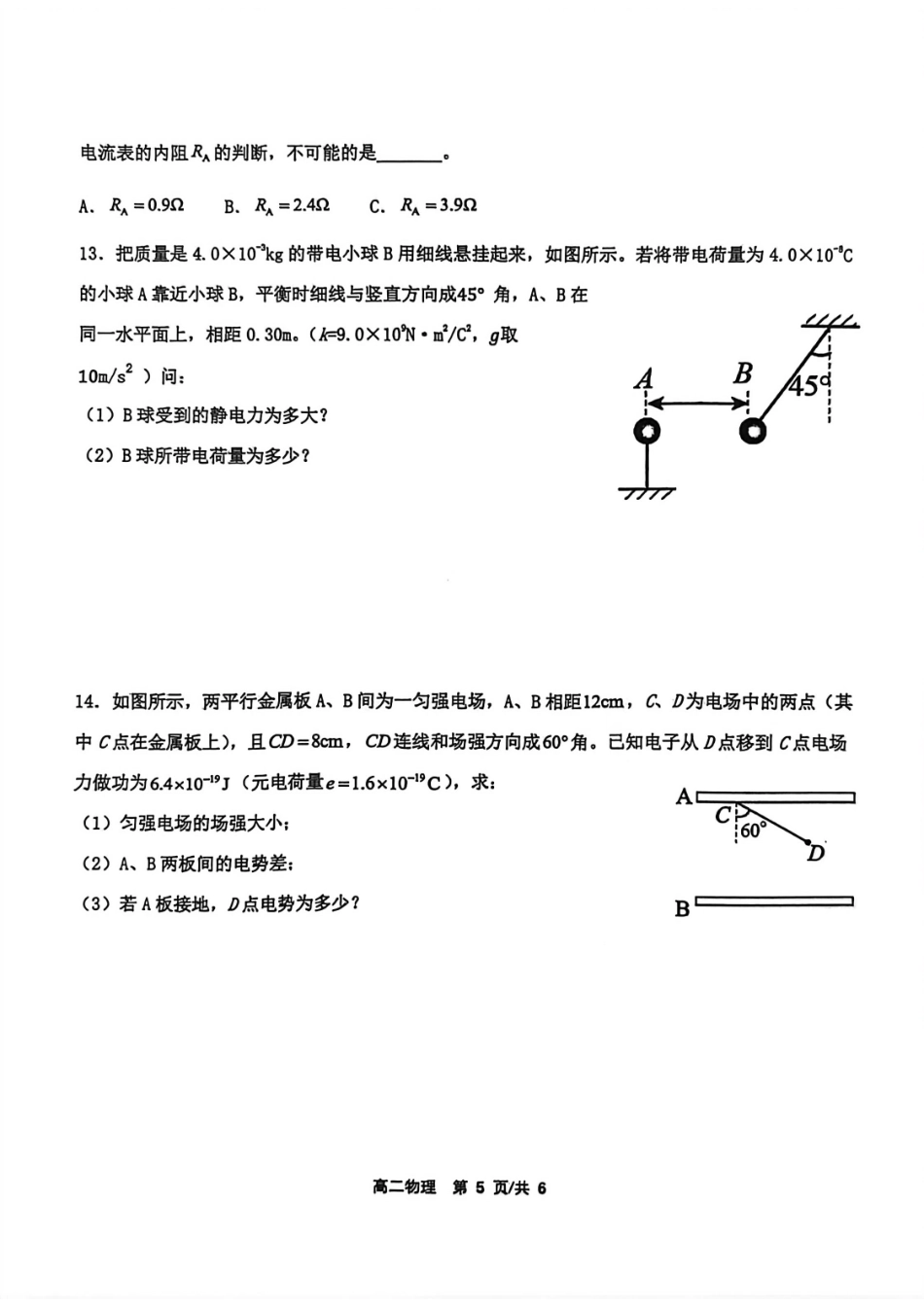 物理试卷【高二】广西壮族自治区玉林市五校联考2025-2026学年高二上学期9月月考(9.23-9.24).pdf_第3页