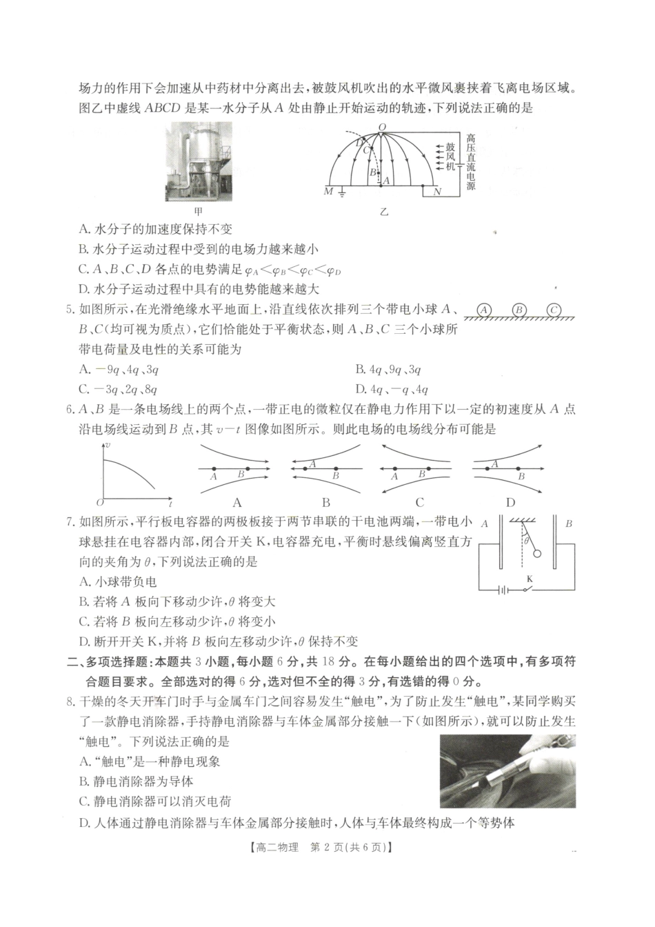 物理试卷【高二】河北省邢台市卓越联盟2025-2026学年第一学期高二上学期第一次(0月)月考(0.7-0.8).docx_第2页