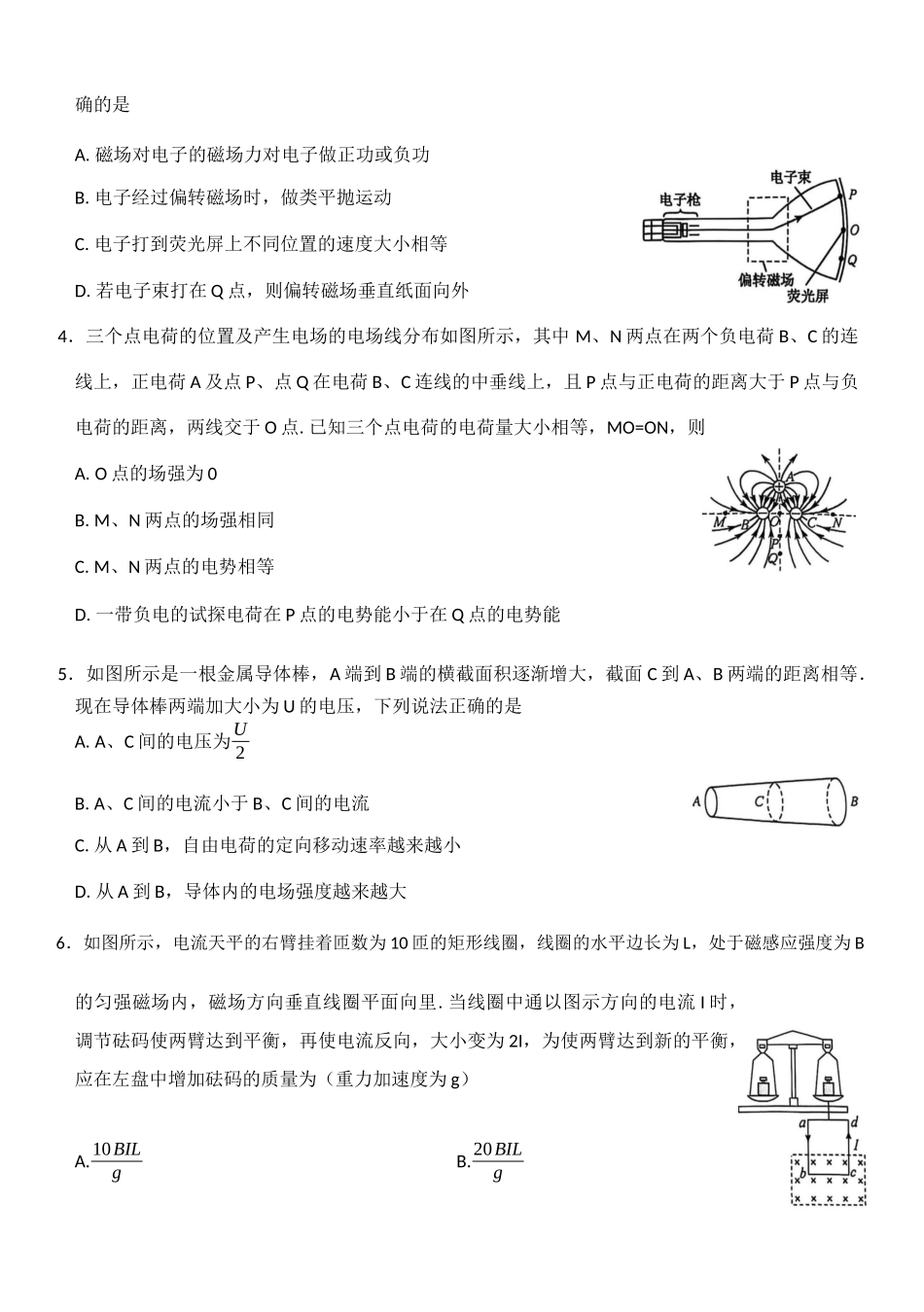 物理试卷【高二】河南省南阳市九师联盟2025-2026学年高二上学期期中考试（.3-.4）.docx_第2页