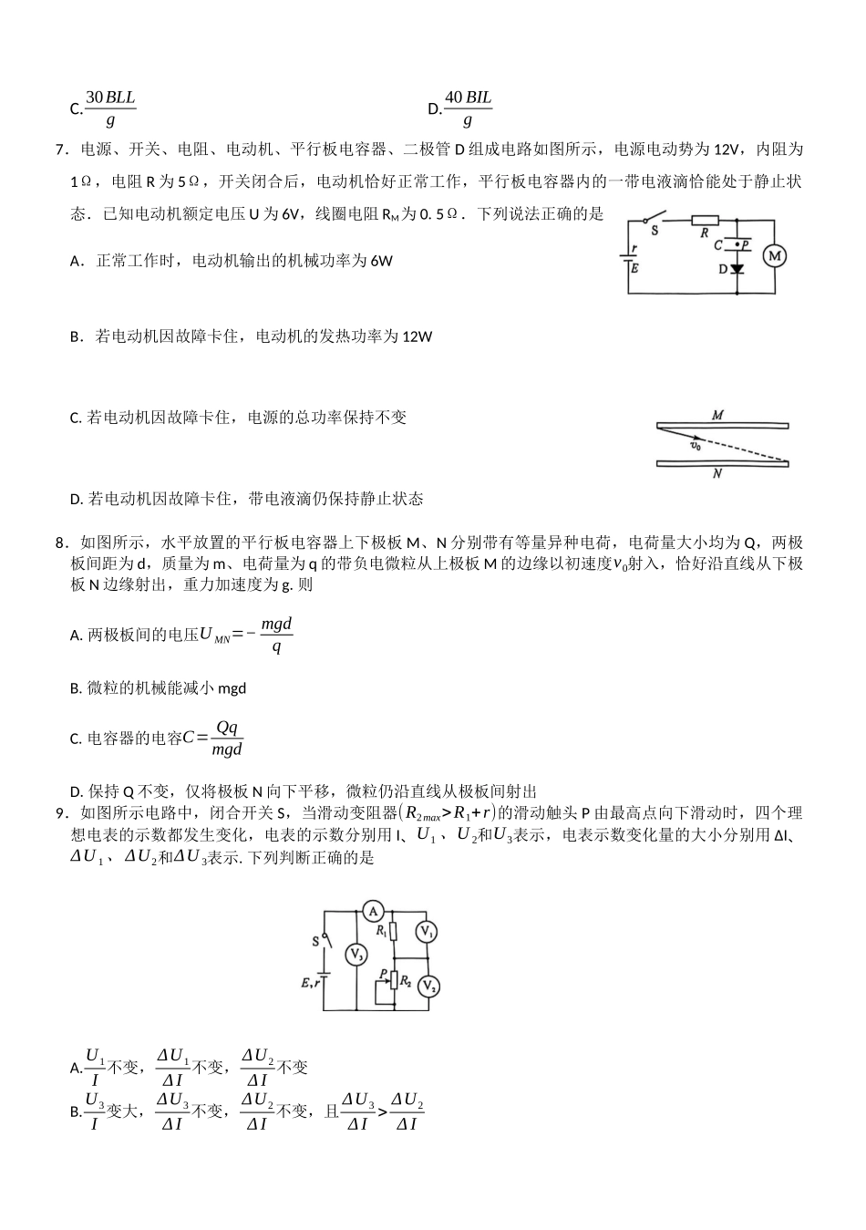 物理试卷【高二】河南省南阳市九师联盟2025-2026学年高二上学期期中考试（.3-.4）.docx_第3页