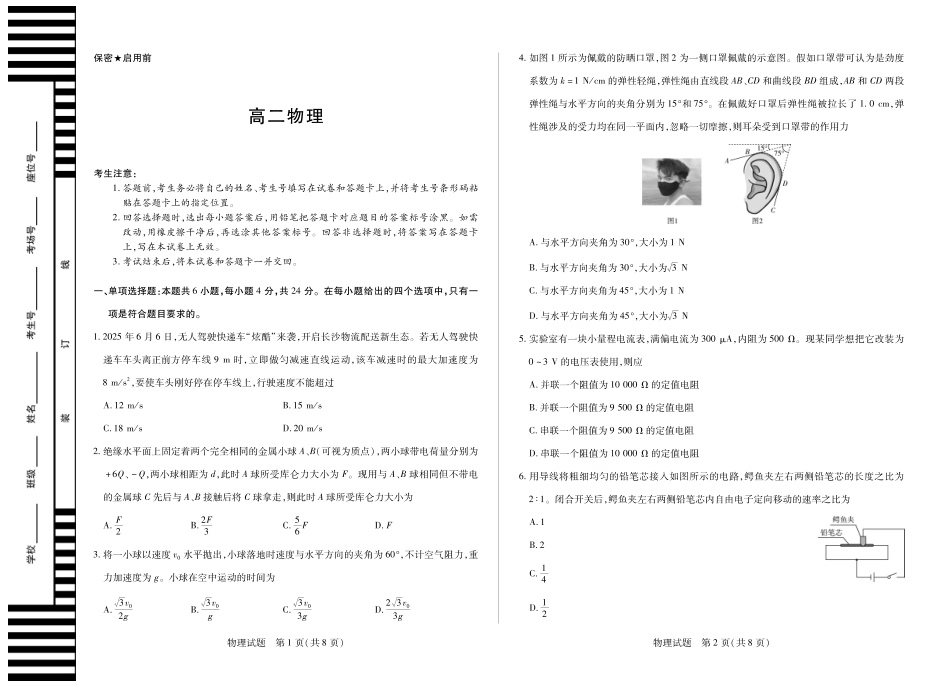 物理试卷【高二】湖南省天一大联考2025-2026学年高二上学期10月联考（10.14-10.15）.pdf_第1页