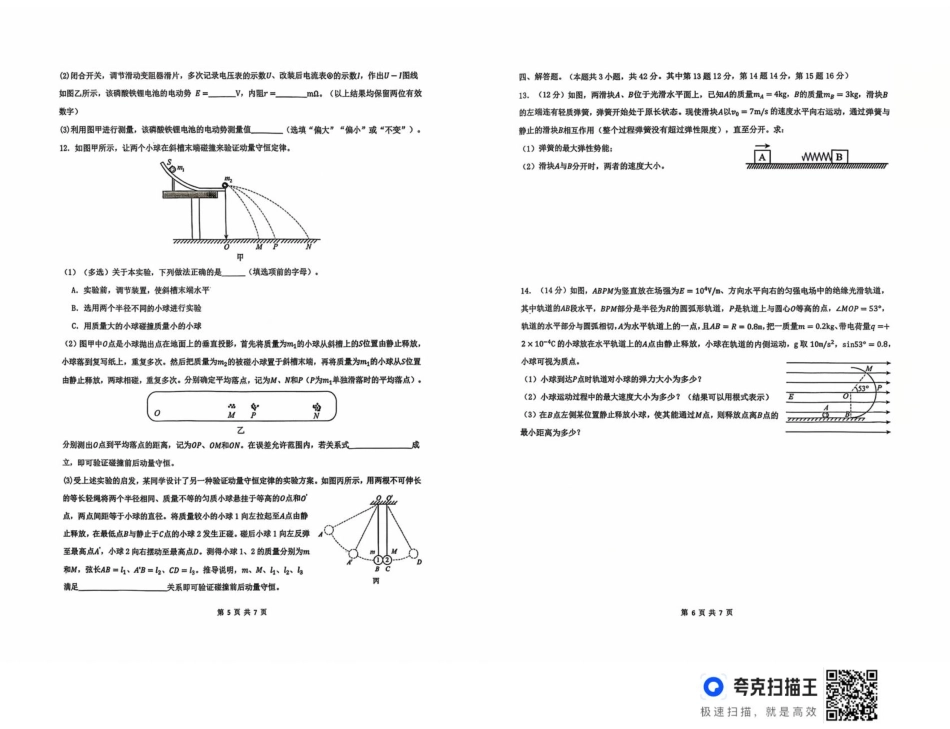 物理试卷【高二】湖南省长沙市雅礼中学2025年下学期高二上学期第一次(10月)月考考试(10.9-10.20).pdf_第3页