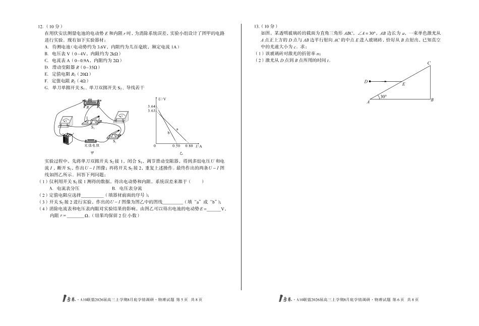 物理试卷【高清版补齐重发】安徽省1号卷A10联盟2026届高三上学期8月底学情调研(8.28-8.29).pdf_第3页