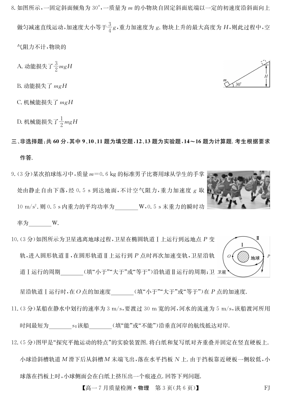 物理试卷【高一】福建省九师联盟2024-2025学年高一年级下学期7月质量检测(7.9-7.10).pdf_第3页