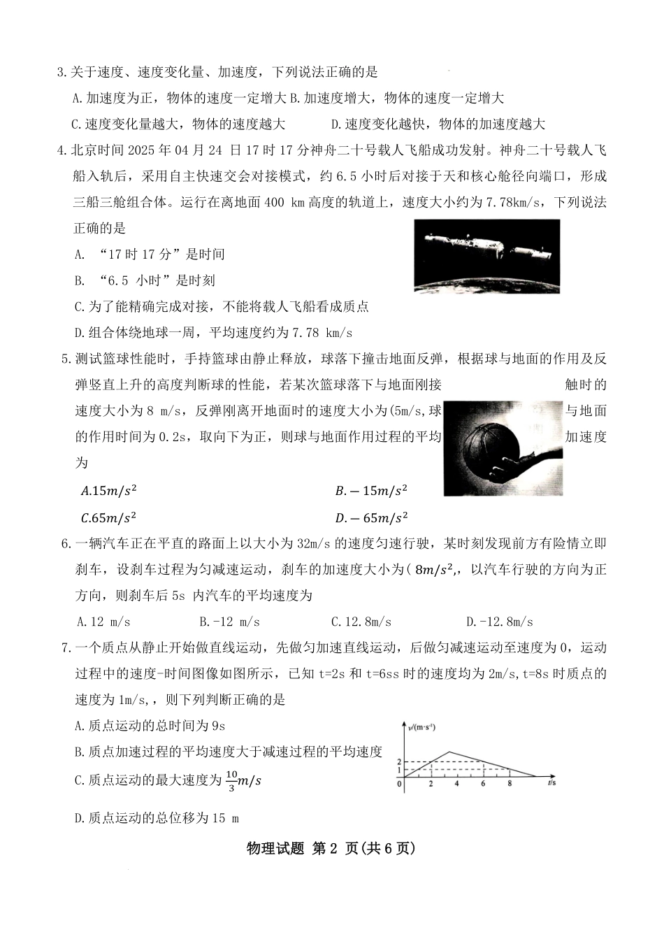 物理试卷【高一】河南省2028届普通高等学校招生全国统一考试暨青桐鸣大联考(高一)(10.14-10.15).pdf_第2页