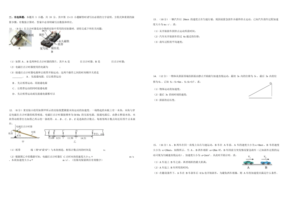 物理试卷【高一】河南省天立教育集团2025级(2028届)高一秋季第一学月(0月)联考(0.5左右)).docx_第2页