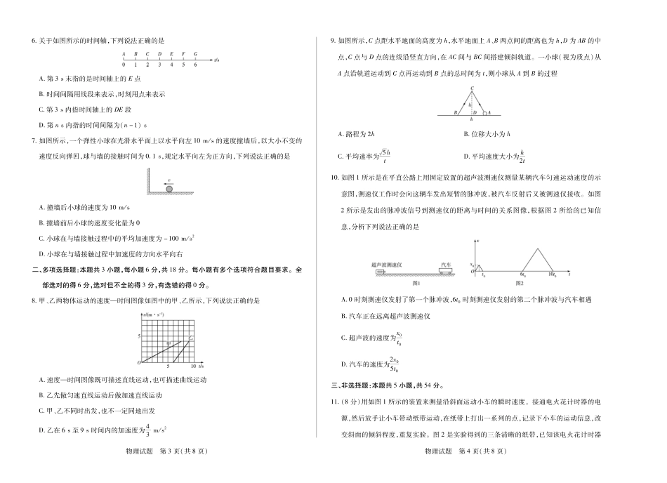 物理试卷【高一】河南省天一大联考2025-2026学年(上)高一上学期9月秋季检测(9.23-9.24).pdf_第2页
