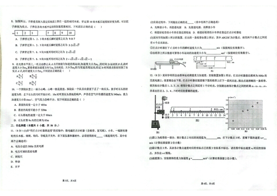 物理试卷【高一】湖南省长沙市雅礼中学2025年下学期高一第一次质量检测(10.9-10.10).pdf_第2页