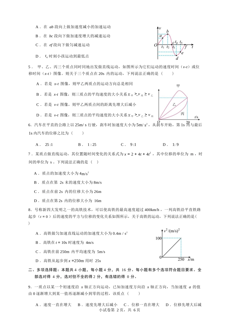 物理试卷【高一】山东省济宁市实验中学2025级(2028届)高一上学期0月月考（0.5左右).docx_第2页