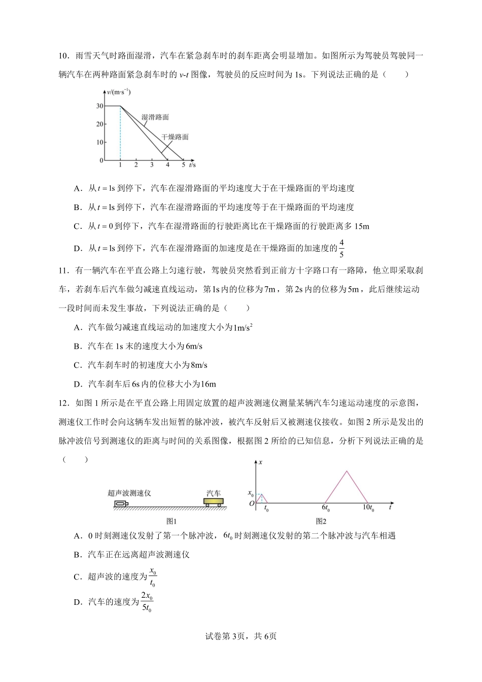 物理试卷【高一】山东省济宁市实验中学2025级(2028届)高一上学期10月月考（10.15左右).pdf_第3页