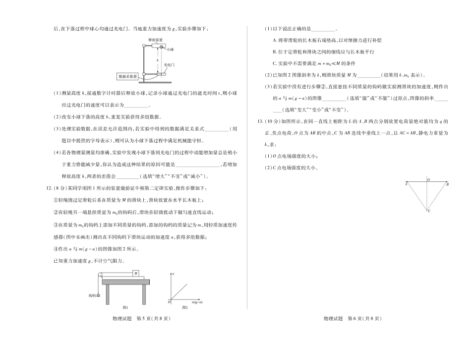 物理试卷【高一下期末考】河南省天一大联考2024-2025高一年级下学期期末学业质量监测(7.9-7.10).pdf_第3页