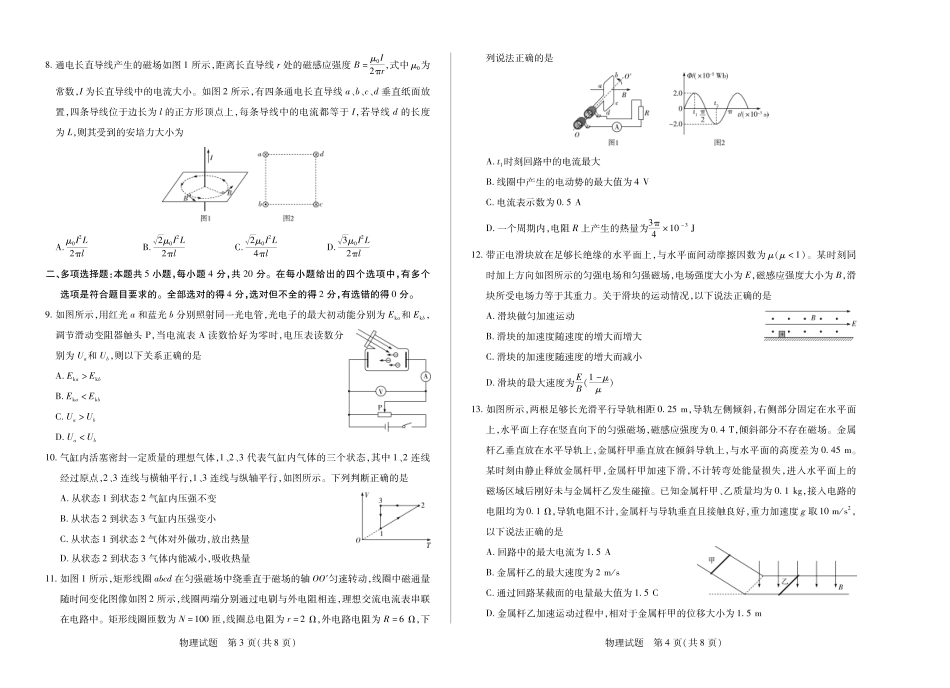 物理试卷【海南卷】【高二】海南省天一大联考2024-2025学年高二下学期学业水平诊断(三)(7.9-7.11).pdf_第2页